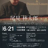 お勧めコンサート