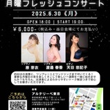 フレッシュコンサート