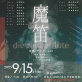 魔笛