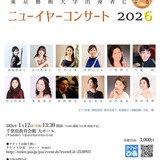 ニューイヤーコンサート　２０２６